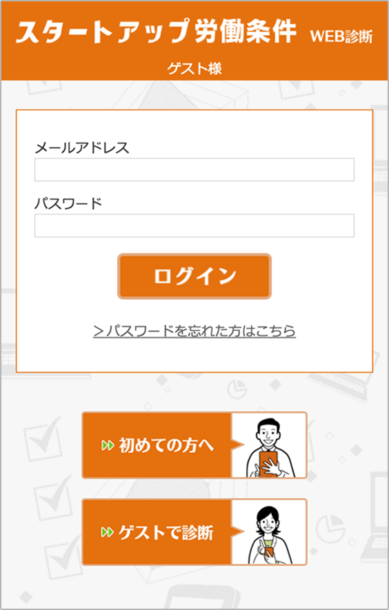 ログイン画面の「初めての方へ」をクリック